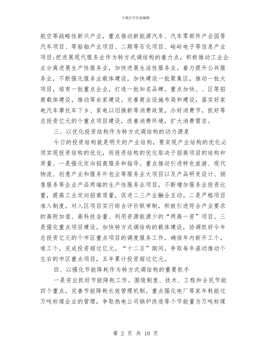 区委创先争优经验交流致辞稿与区委创先争优领导讲话稿汇编_第2页
