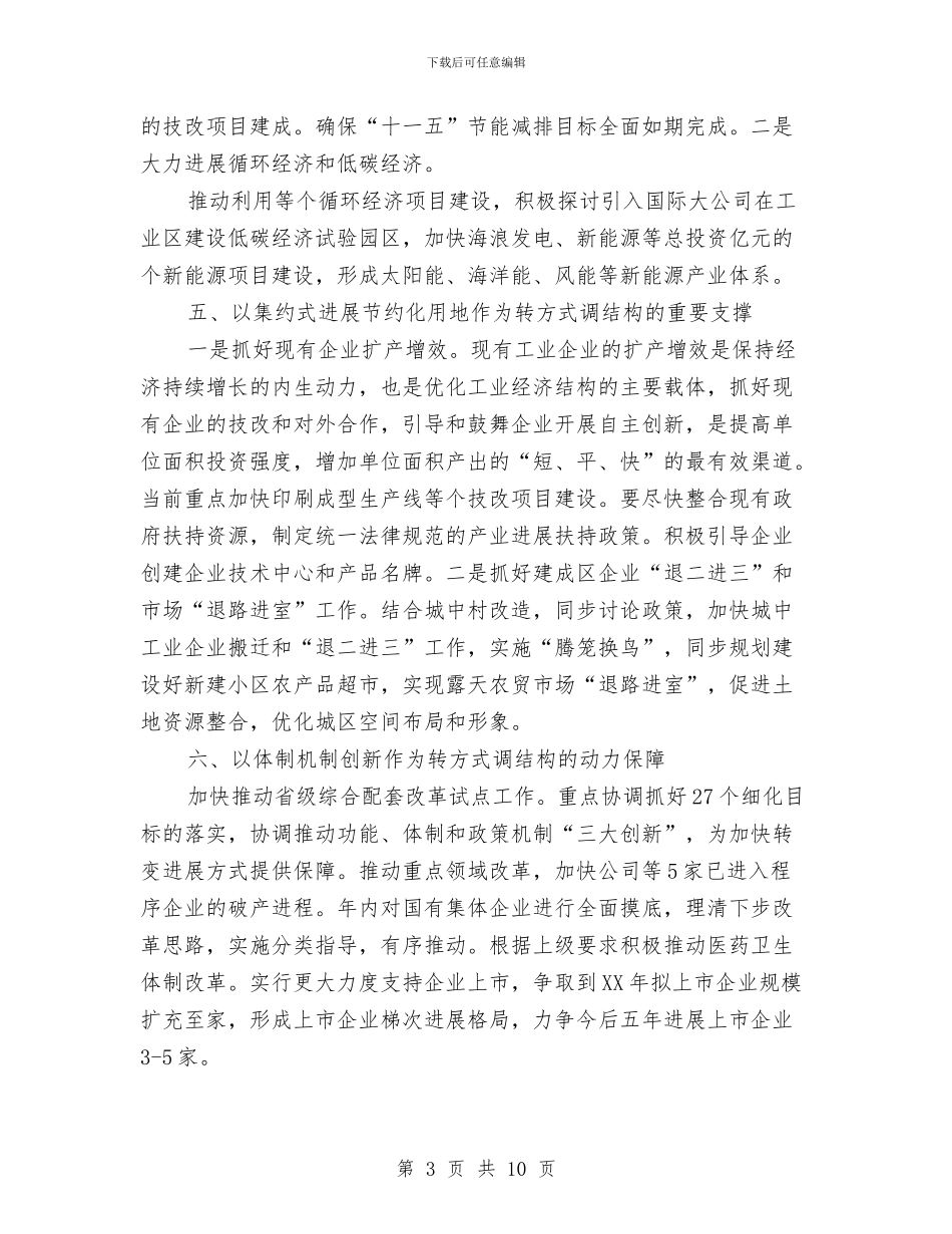 区委创先争优经验交流致辞稿与区委创先争优领导讲话稿汇编_第3页