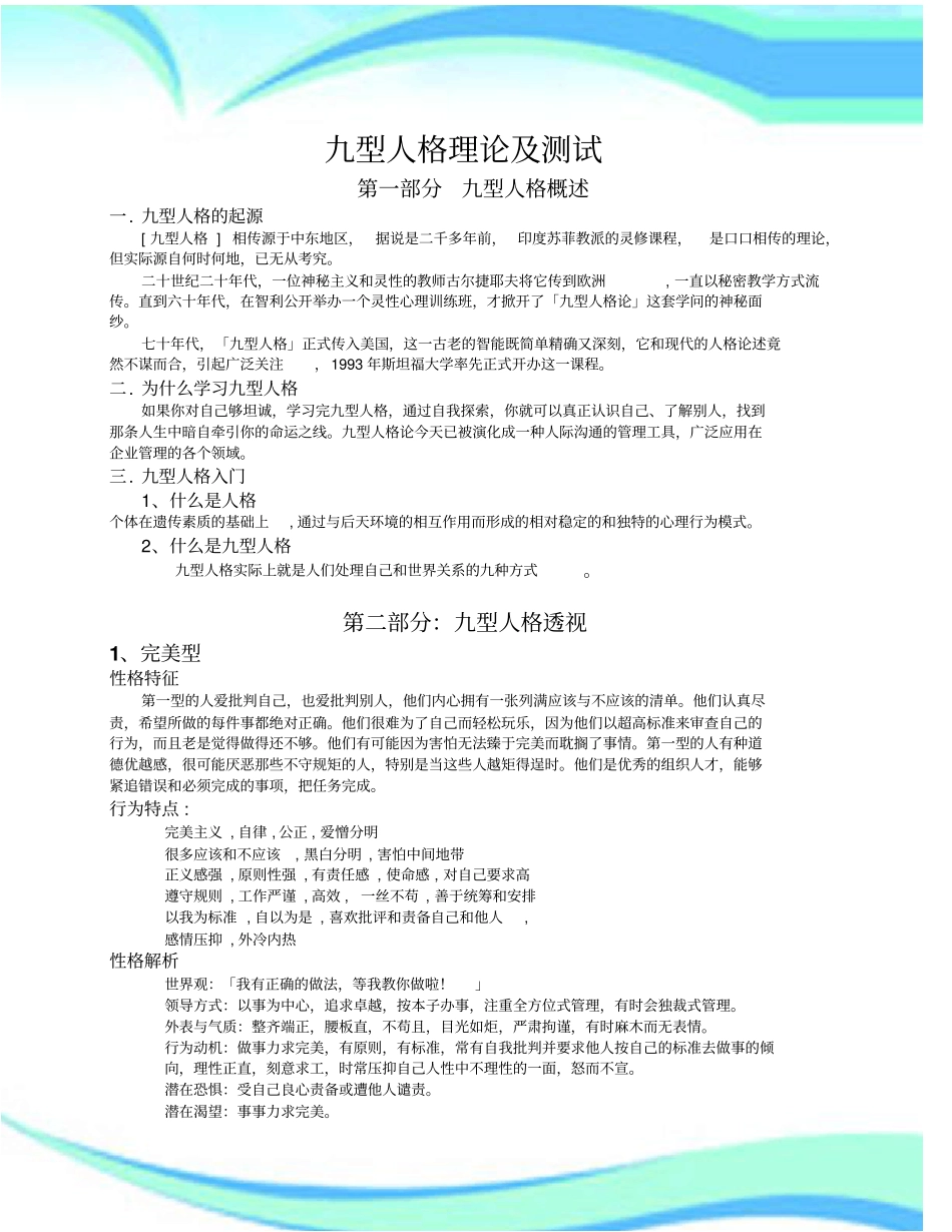 全的九型人格分析珍藏版_第3页