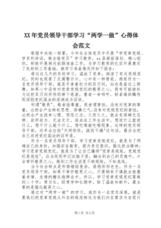 XX年党员领导干部学习“两学一做”心得体会范文