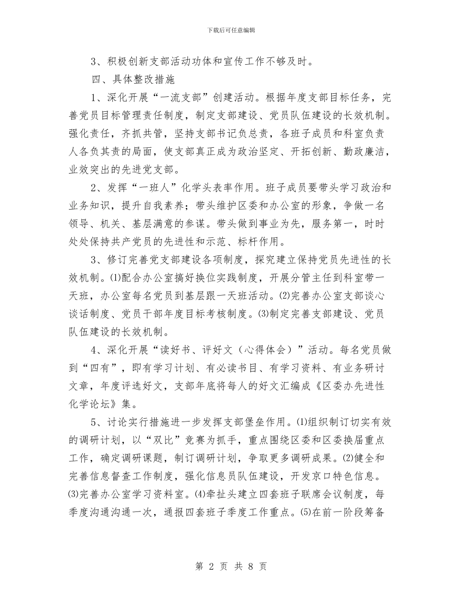区委党支部整改措施与区委农村水利年度工作计划汇编_第2页
