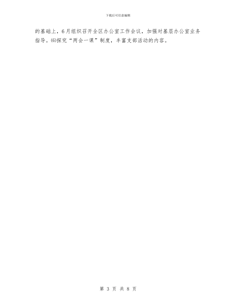 区委党支部整改措施与区委农村水利年度工作计划汇编_第3页