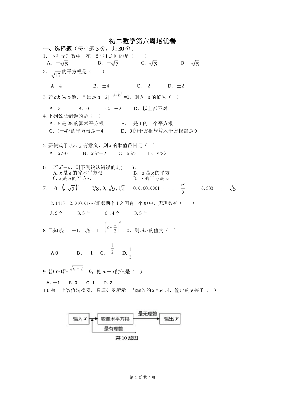 初二数学下第6周培优_第1页