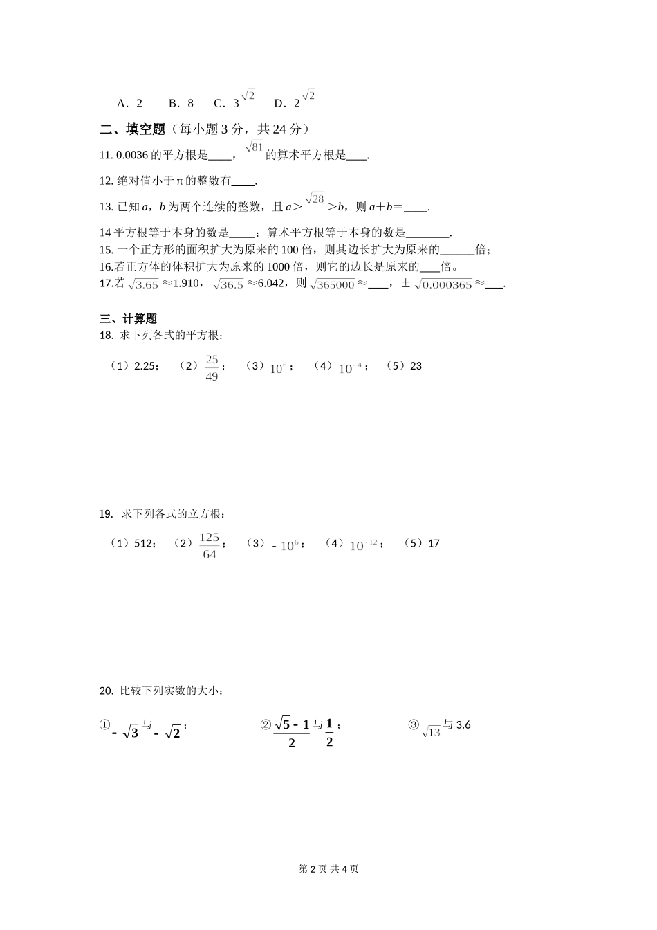 初二数学下第6周培优_第2页