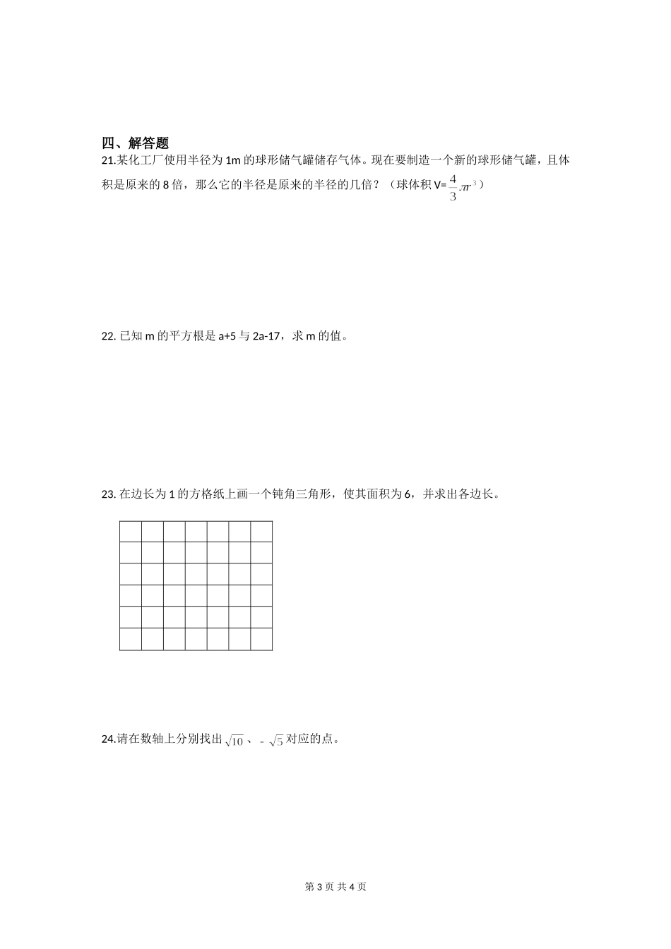 初二数学下第6周培优_第3页
