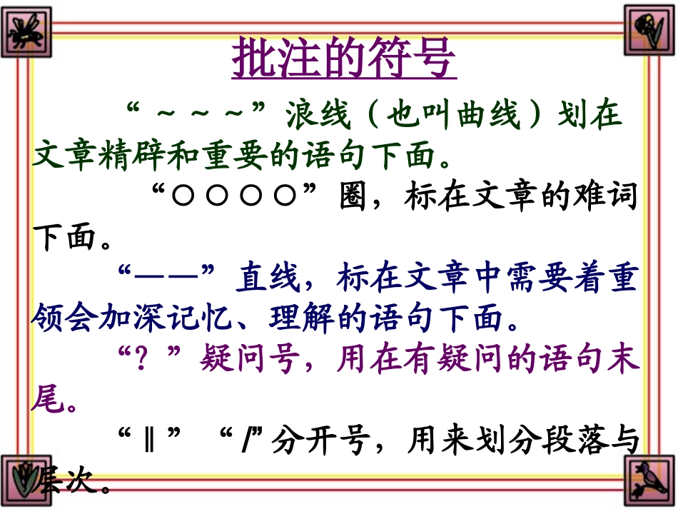 如何做语文阅读批注_第3页
