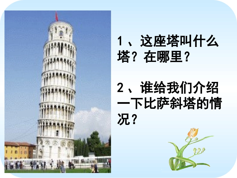 斜塔上的实验课件 (2)_第2页