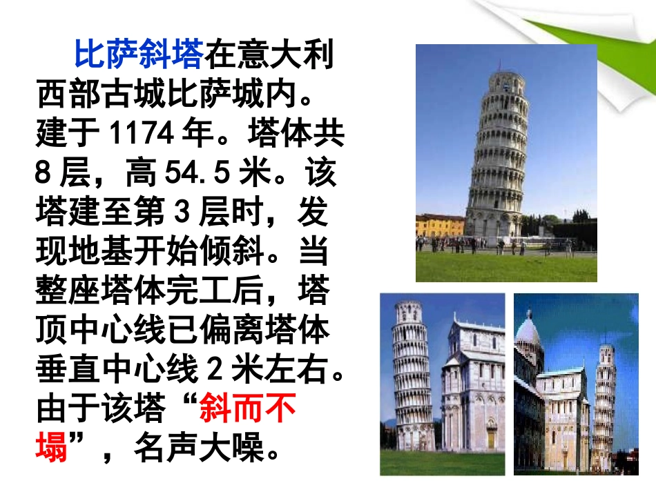 斜塔上的实验课件 (2)_第3页
