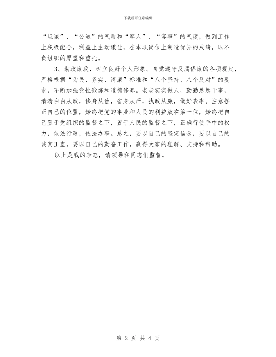 区委副区长任职发言材料与区委办支部先进性教育大讨论上的发言材料汇编_第2页