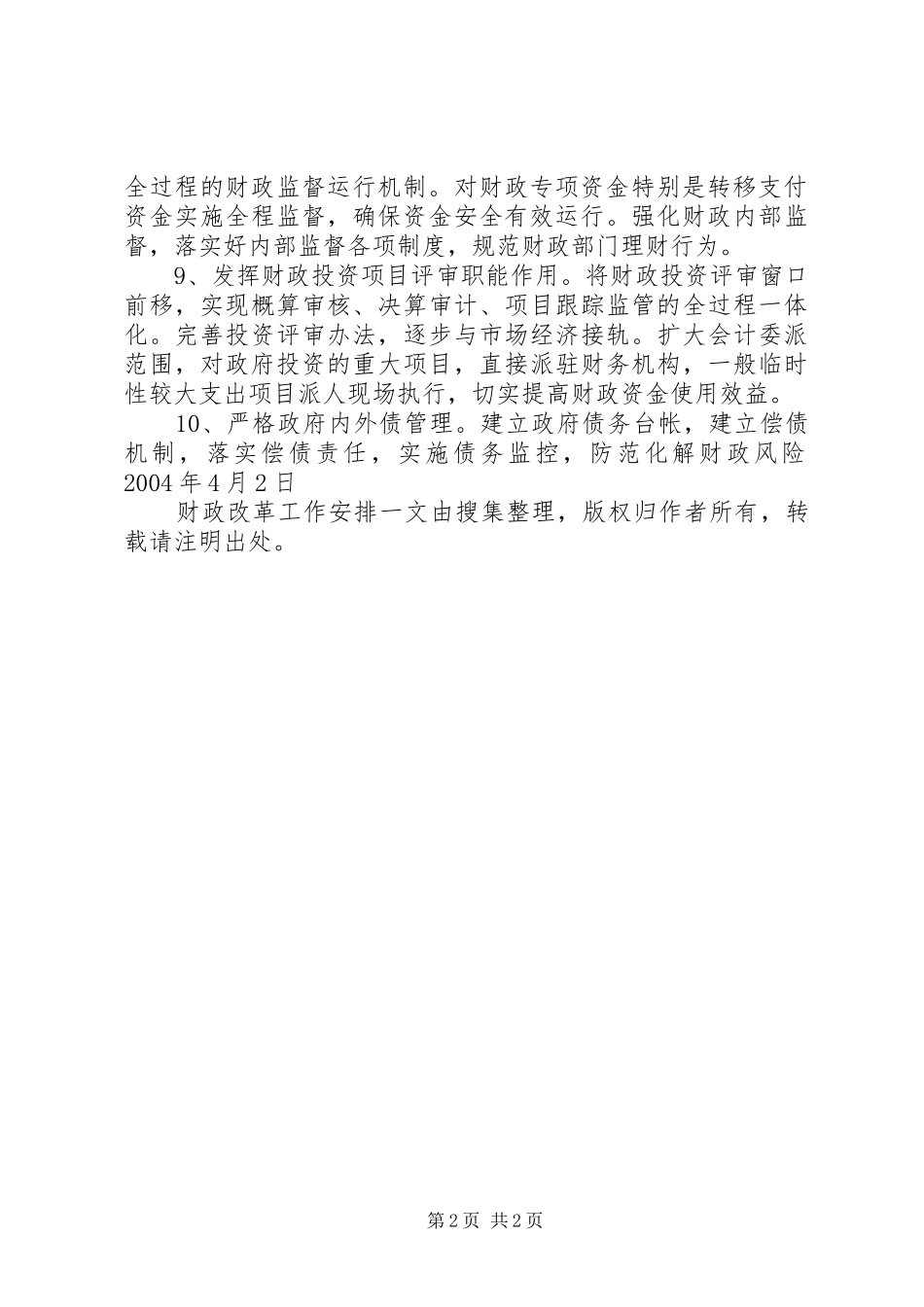 财政改革工作安排 _第2页