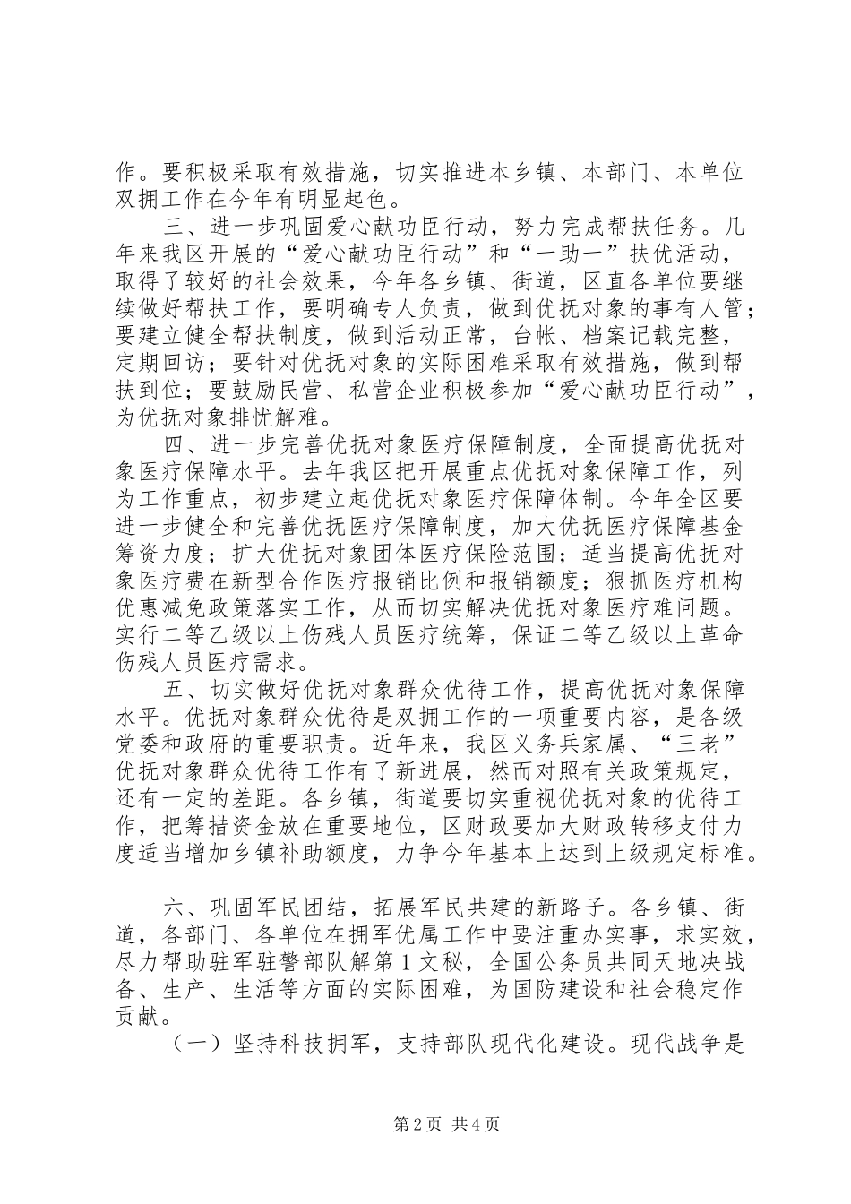 XX县区双拥工作计划 _第2页