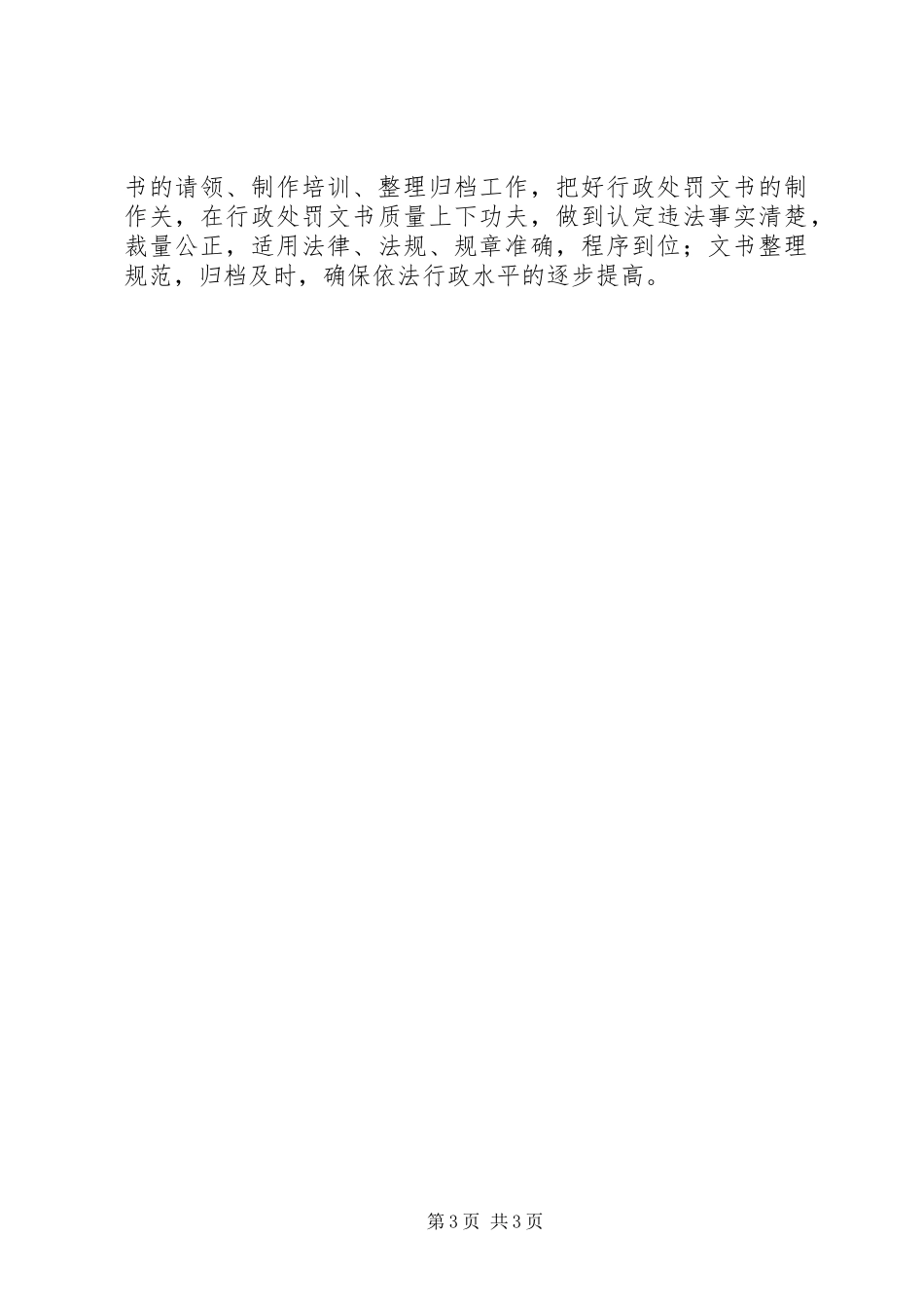 运政执法工作计划 _第3页