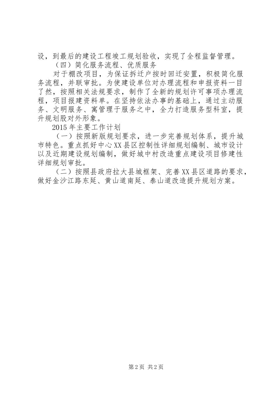 县住建局规划股XX年工作总结与XX年工作计划 _第2页