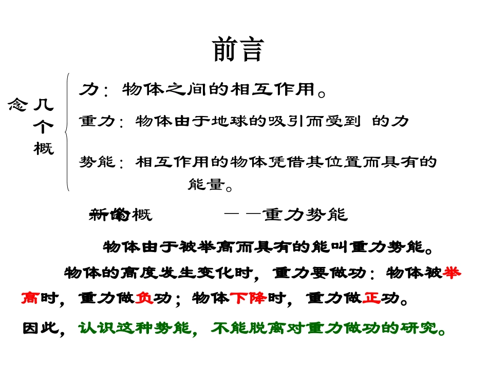 《重力势能》课件_第2页