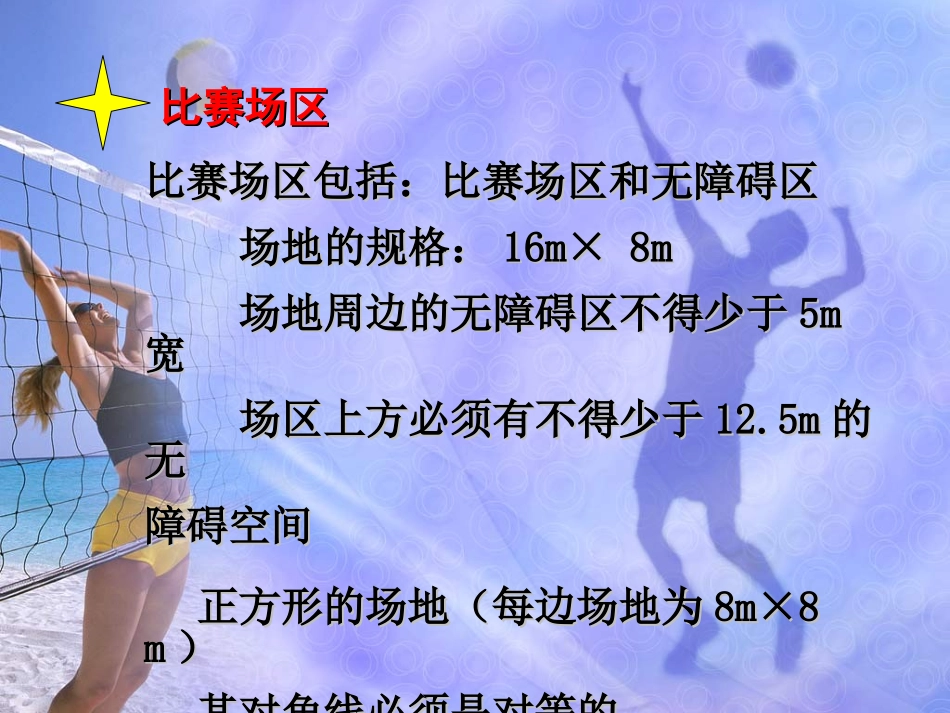 沙滩排球规则与裁判方法_第2页