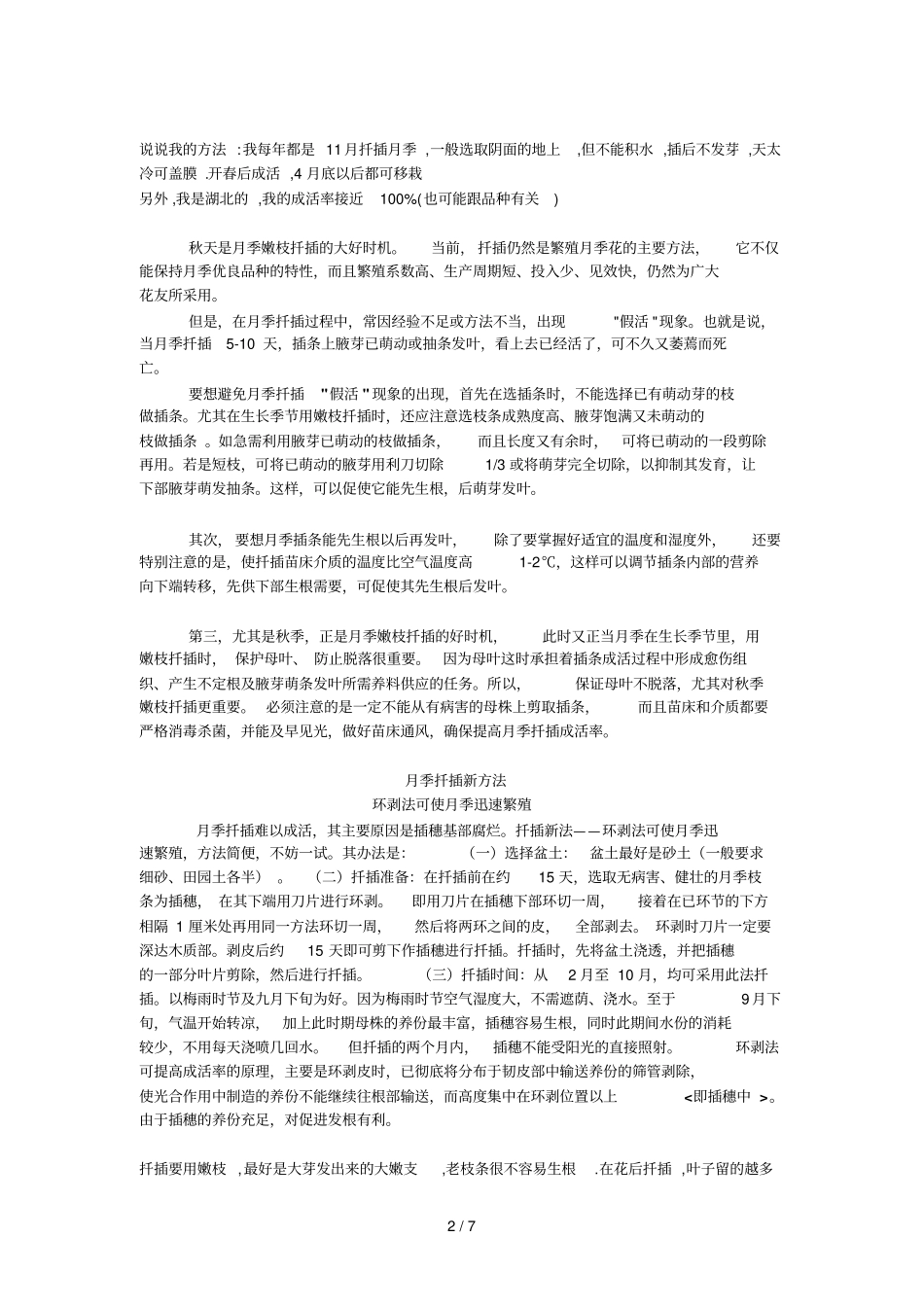 全的季扦插繁殖技术_第2页