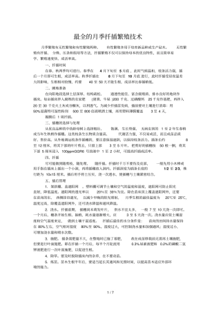 全的季扦插繁殖技术