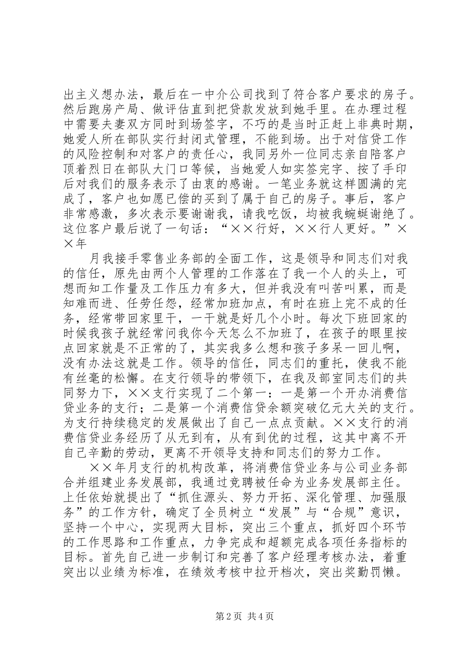 立足本职,默默奉献(工作体会)5篇_第2页