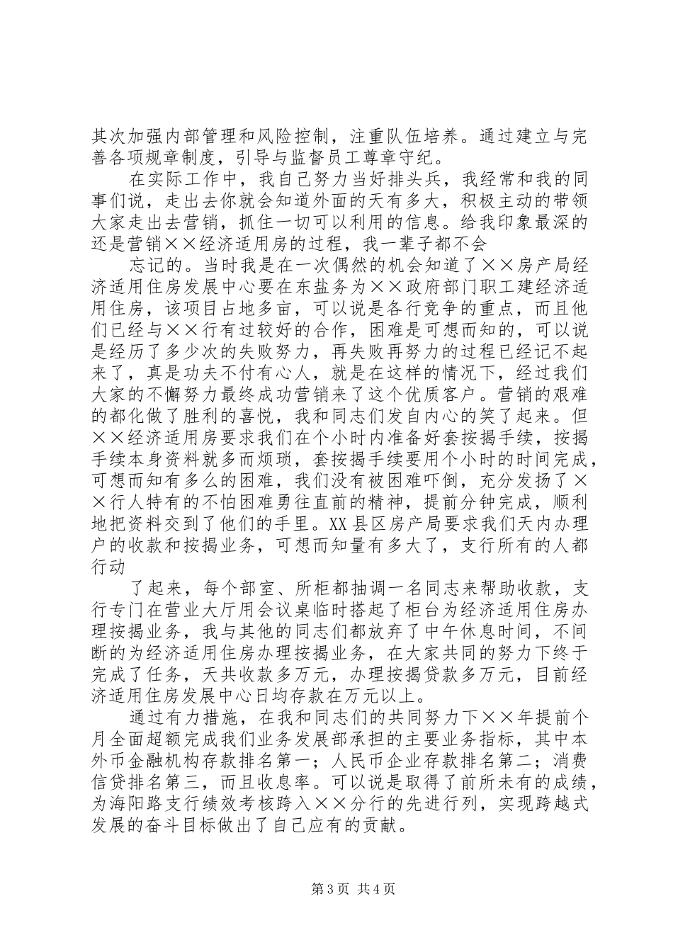 立足本职,默默奉献(工作体会)5篇_第3页