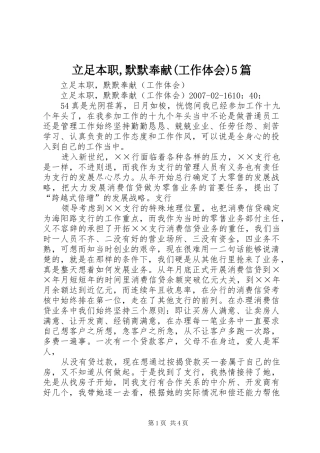 立足本职,默默奉献(工作体会)5篇