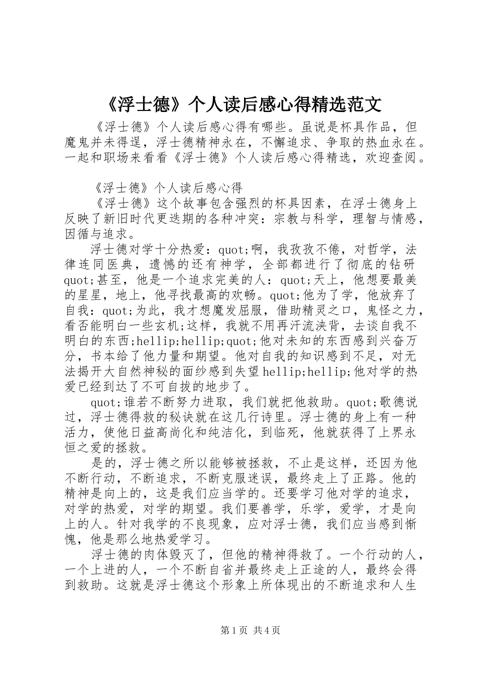 《浮士德》个人读后感心得精选范文_第1页