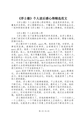 《浮士德》个人读后感心得精选范文