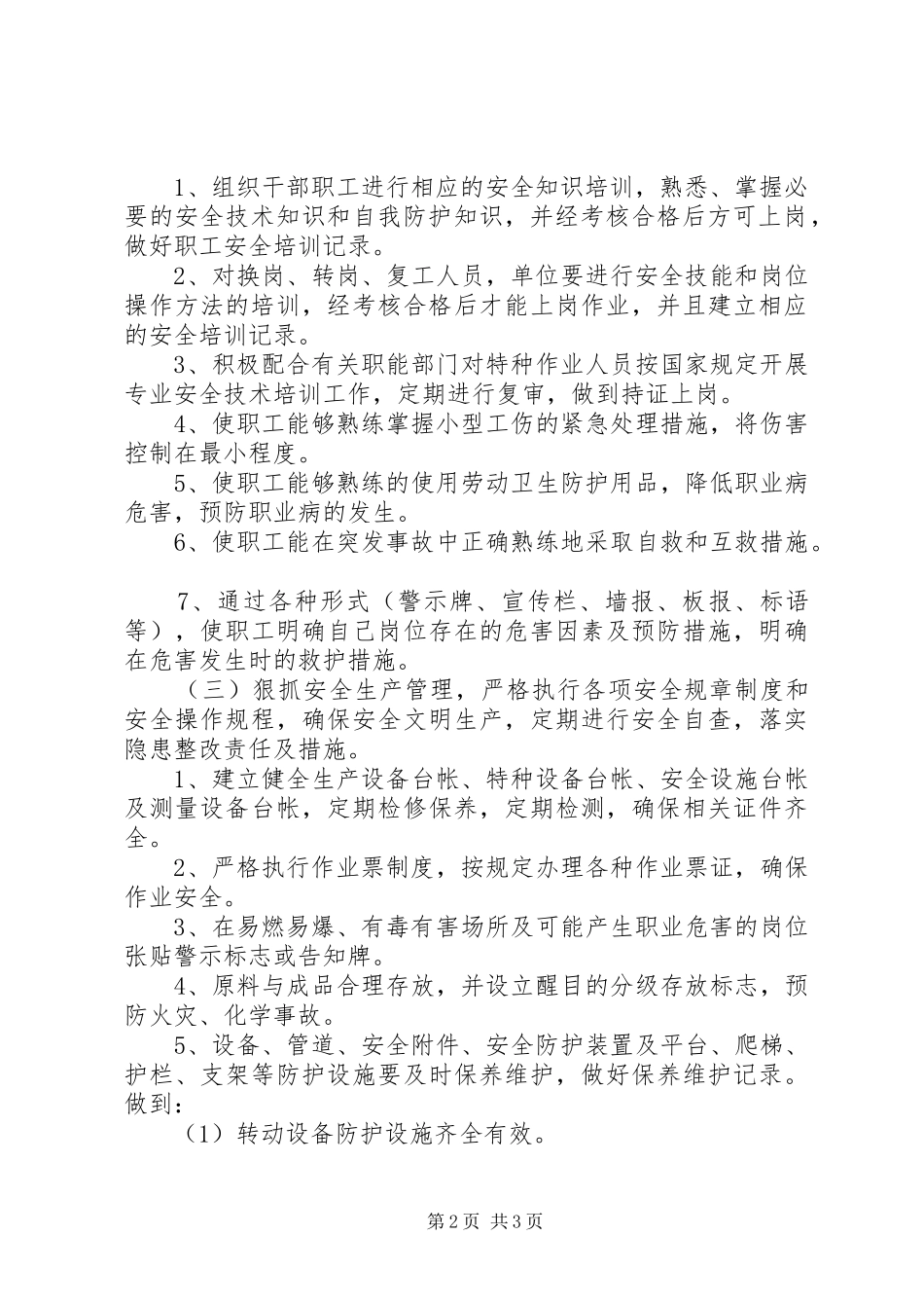 20XX年企业安全生产年度计划范文 _第2页