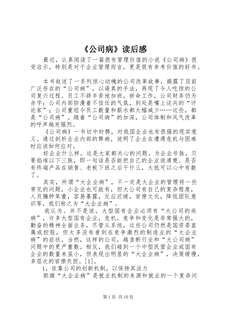 《公司病》读后感_第1页