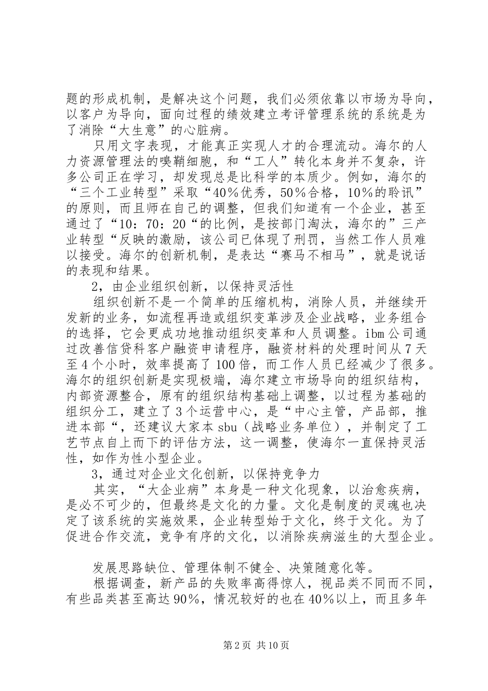 《公司病》读后感_第2页