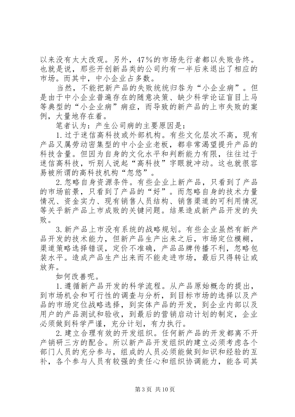 《公司病》读后感_第3页