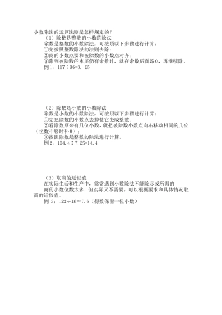 小数除法的运算法则是怎样规定的