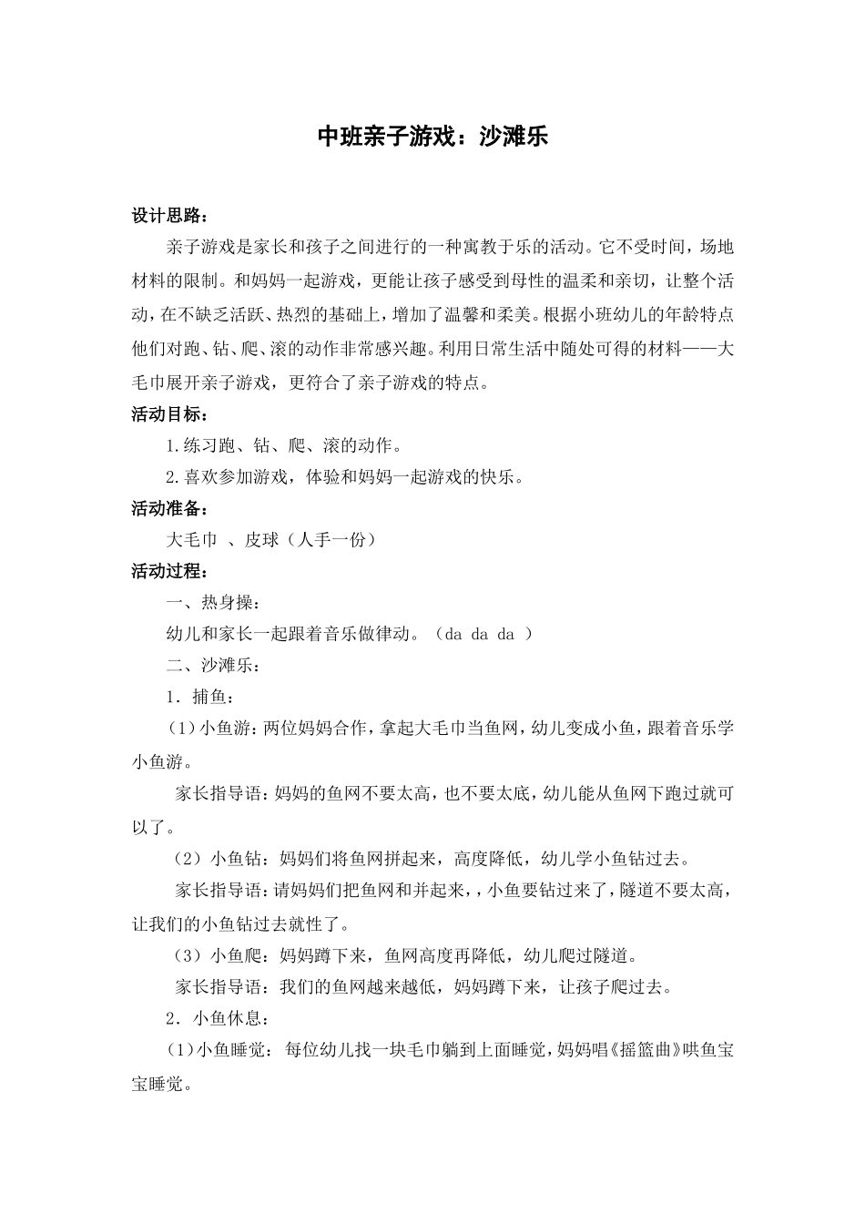 中班亲子游戏：沙滩乐_第1页