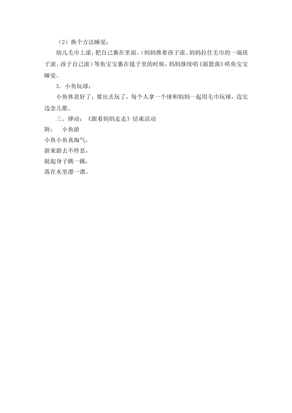 中班亲子游戏：沙滩乐_第2页