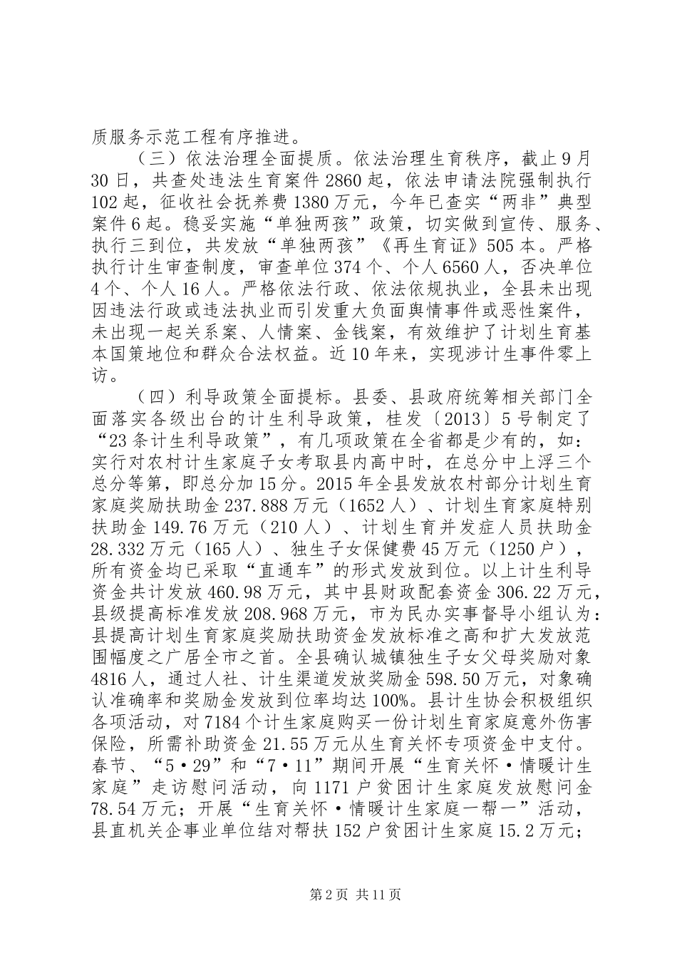 乡镇年度人口和计划生育工作总结 _第2页