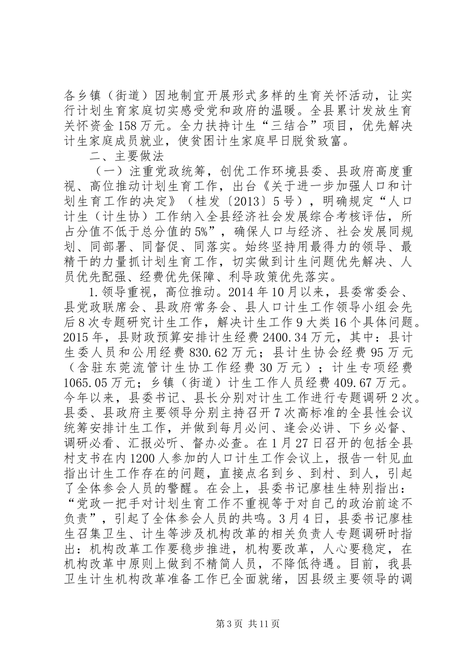 乡镇年度人口和计划生育工作总结 _第3页