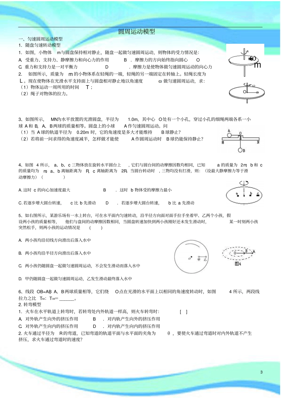 全的圆周运动模型_第3页