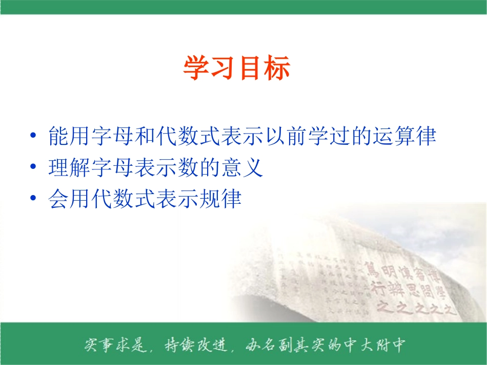 [中学联盟]广东省佛山市三水区实验中学七年级数学上册课件：31字母表示数_第2页