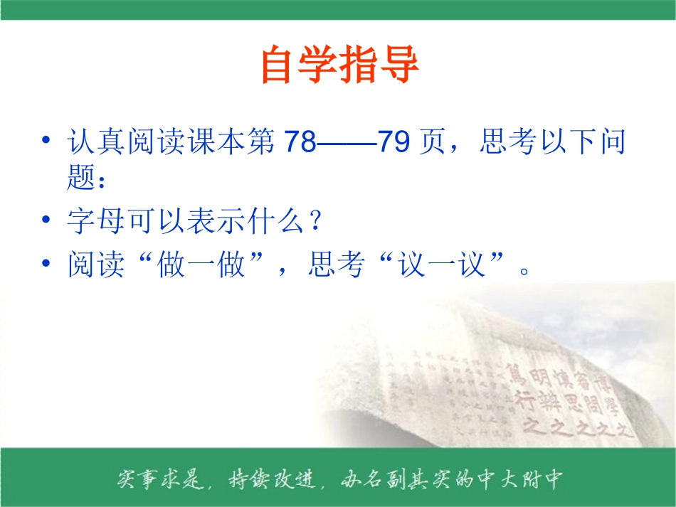 [中学联盟]广东省佛山市三水区实验中学七年级数学上册课件：31字母表示数_第3页