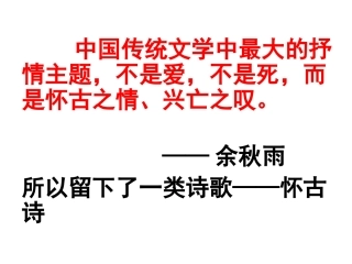 《西塞山怀古》可用