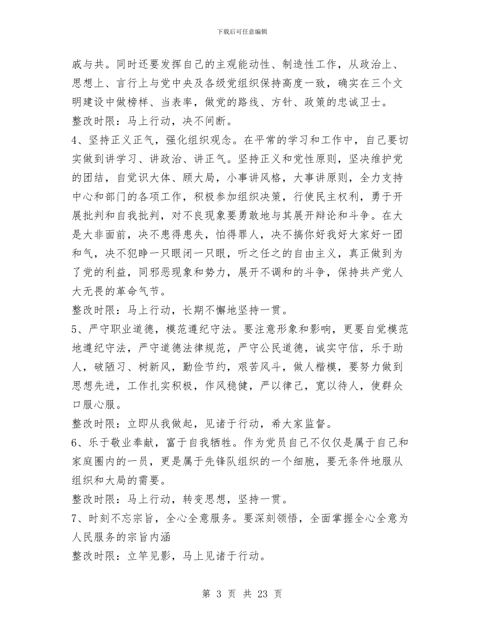 区委办个人整改方案与区委办主任述职述廉报告汇编_第3页