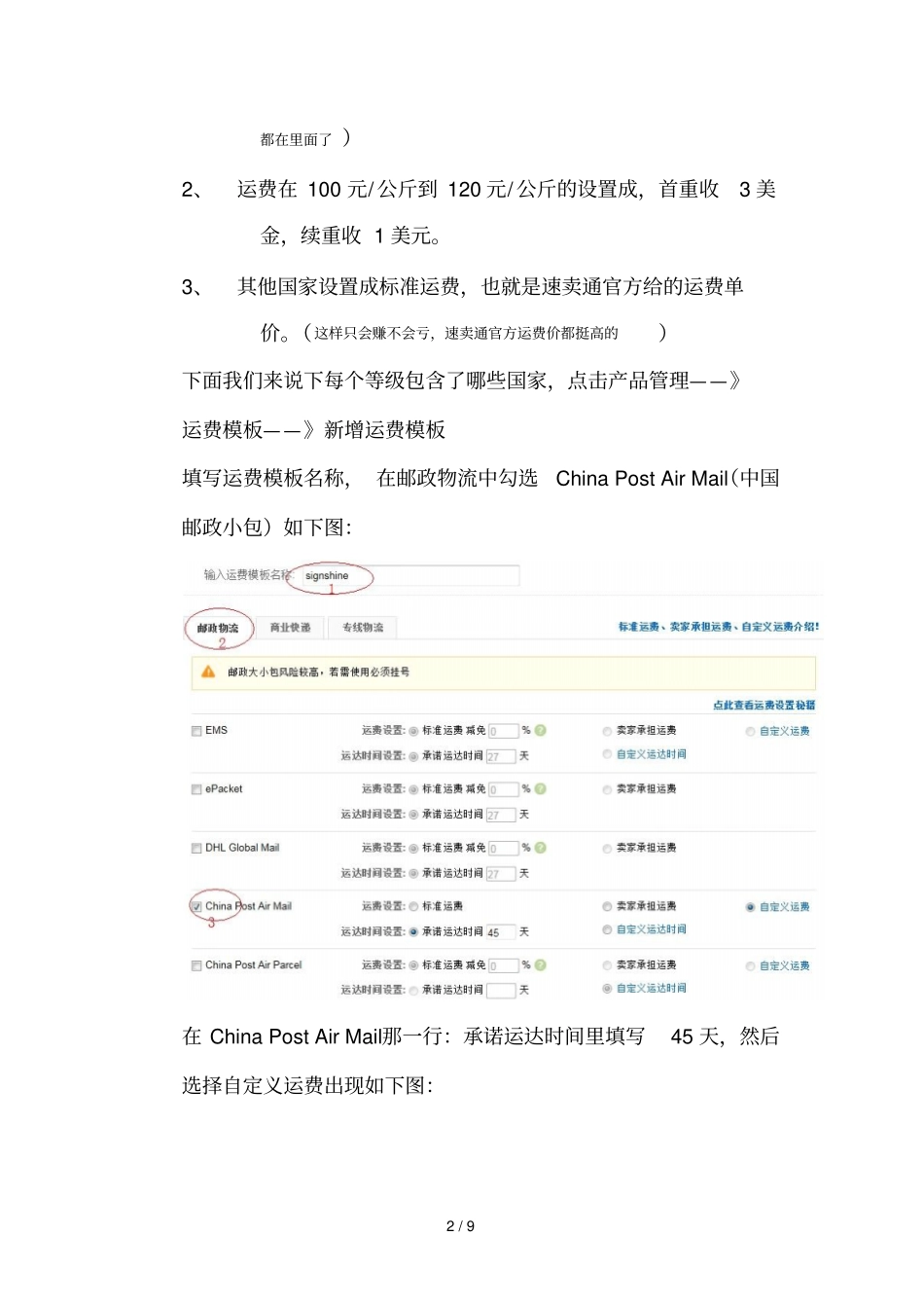 全球速卖通运费模板设置技巧_第2页