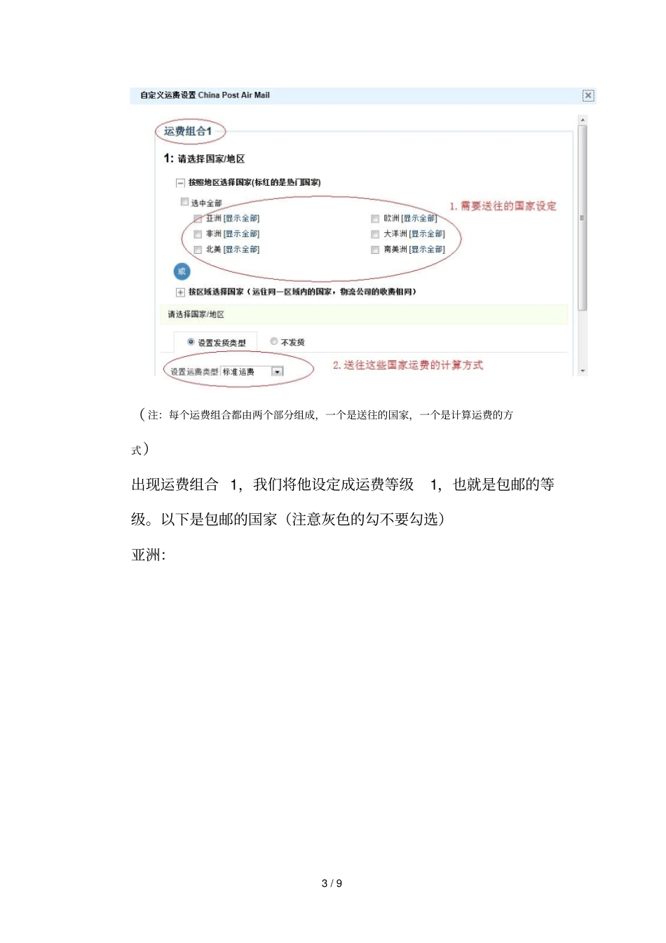 全球速卖通运费模板设置技巧_第3页