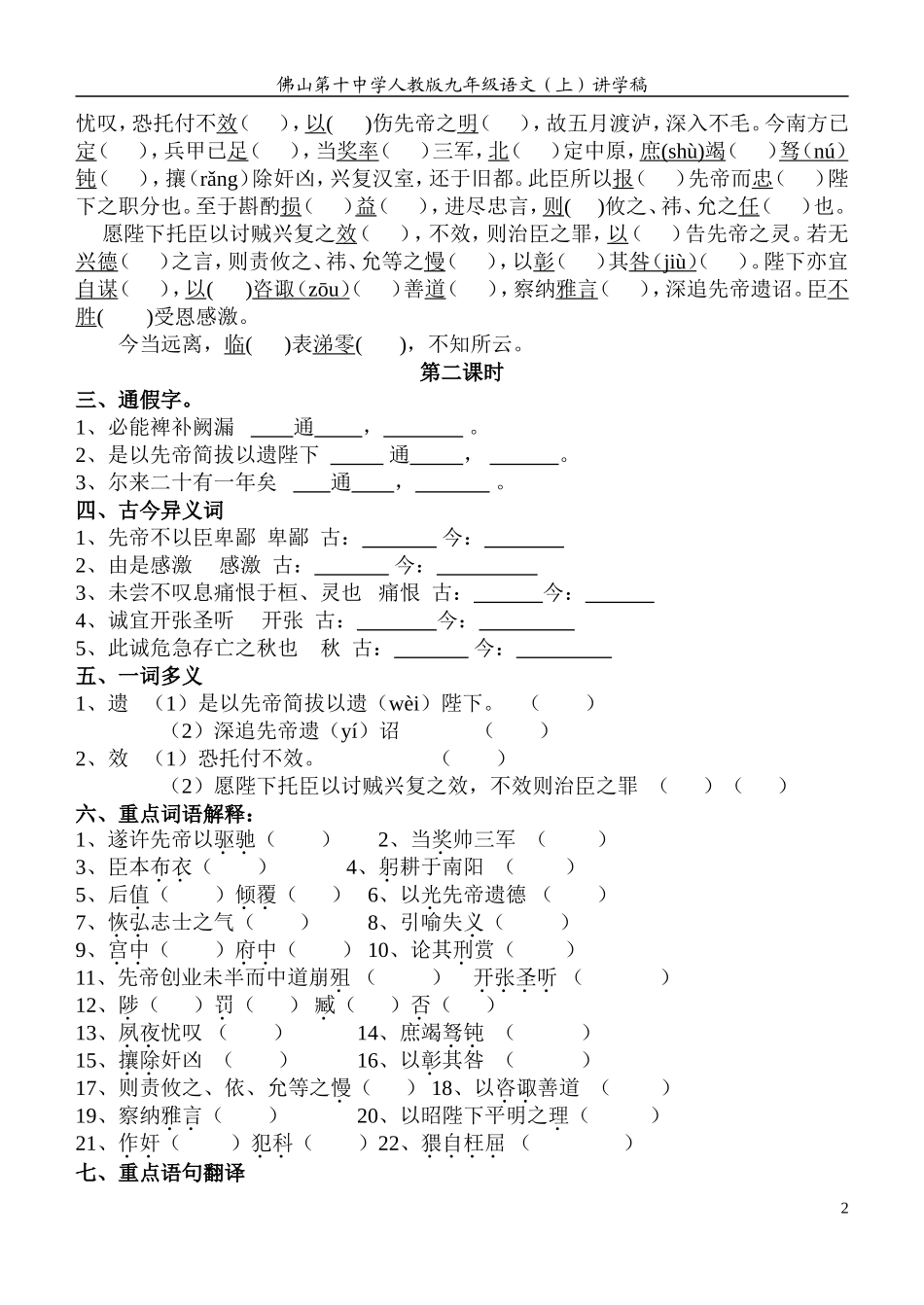 出师表讲学稿_第2页
