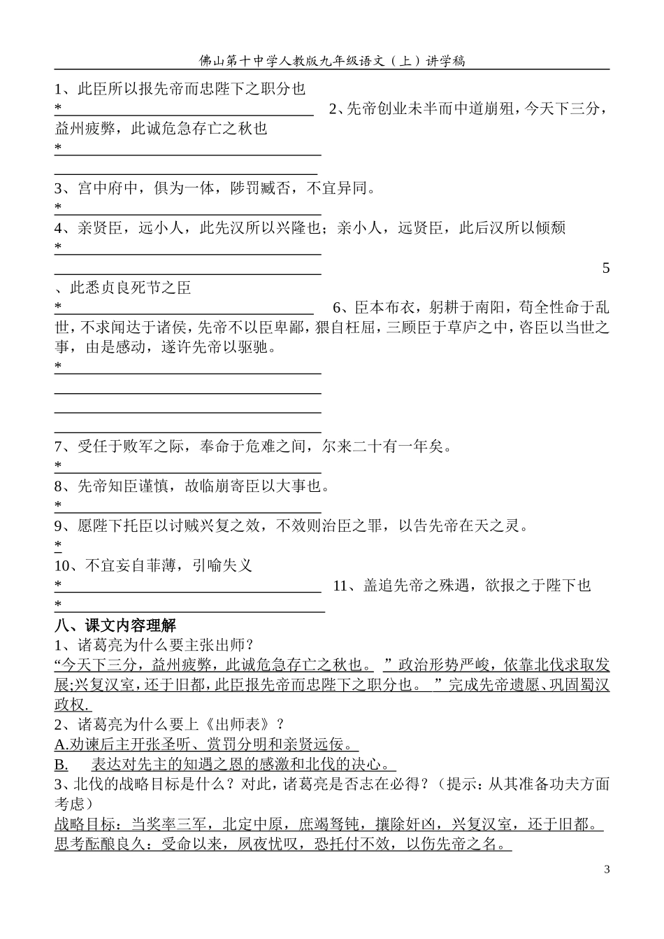 出师表讲学稿_第3页