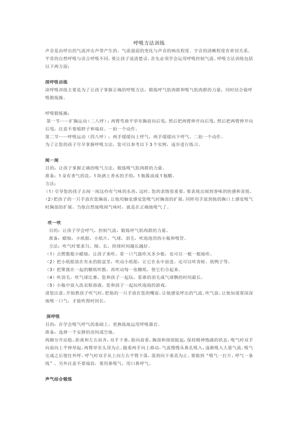 呼吸方法训练_第1页