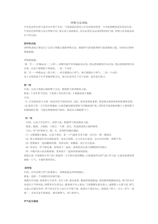 呼吸方法训练
