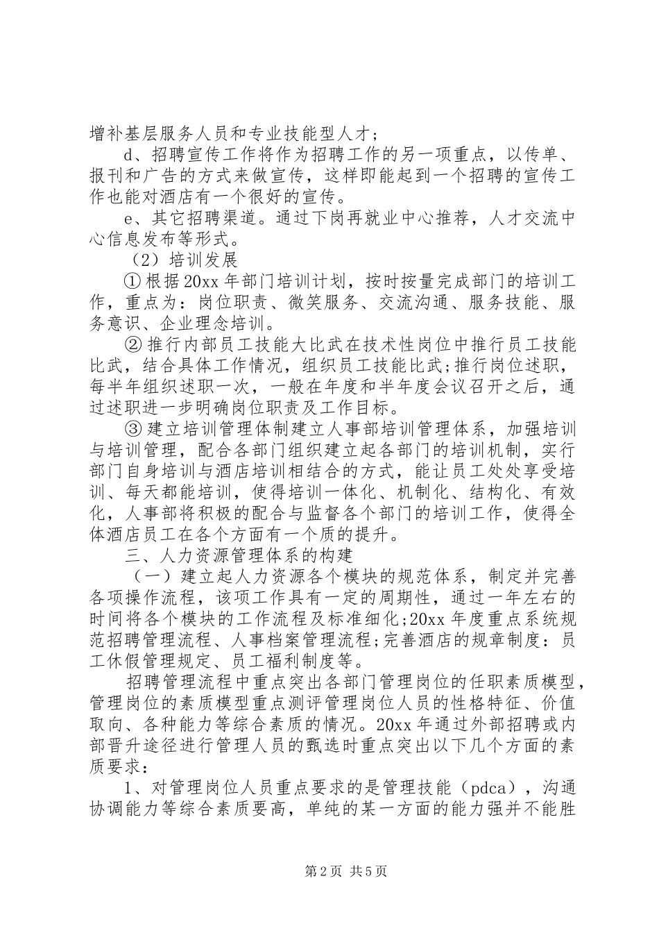 人事工作总结与计划 _第2页