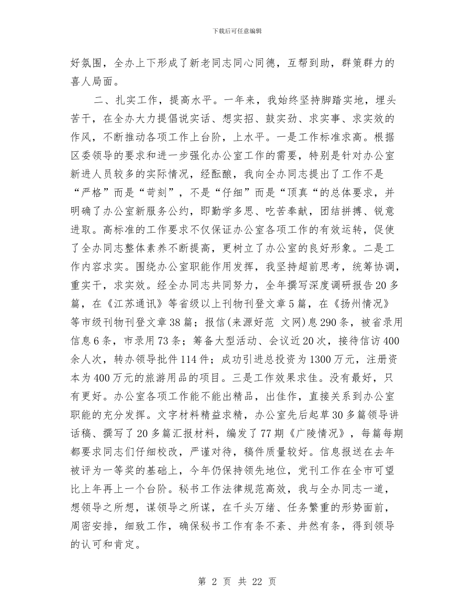 区委办主任述职述廉报告_第2页