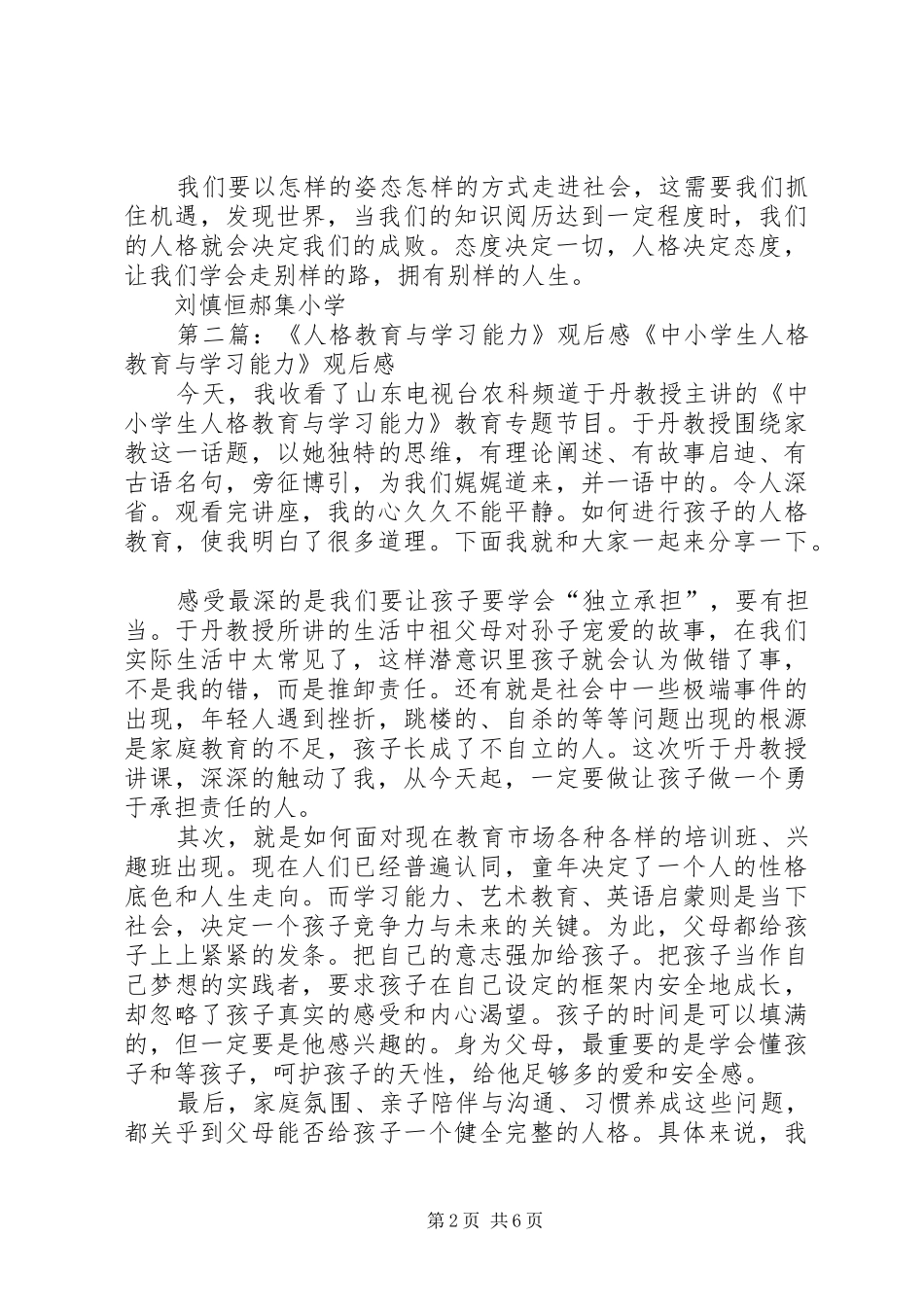 《人格教育与学习能力》观后感_第2页