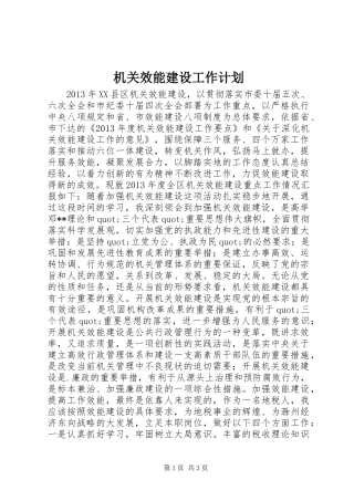 机关效能建设工作计划 